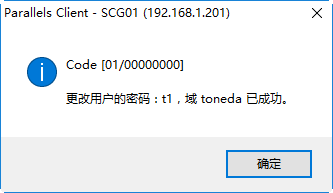 Parallels Client 完成修改密码