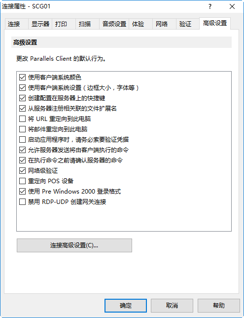 Parallels Client 高级设置