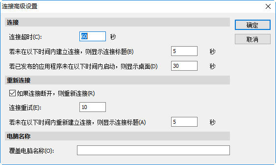 Parallels Client 连接高级设置