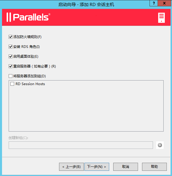 添加RD会话主机步骤4