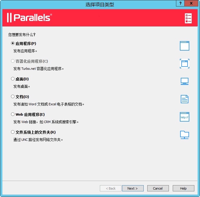Parallels RAS 发布应用程序步骤1