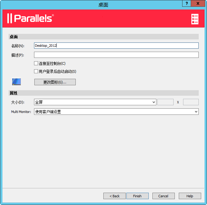 Parallels RAS 发布桌面步骤3