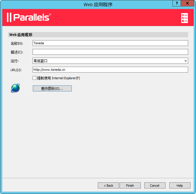 Parallels RAS 发布Web应用程序步骤7