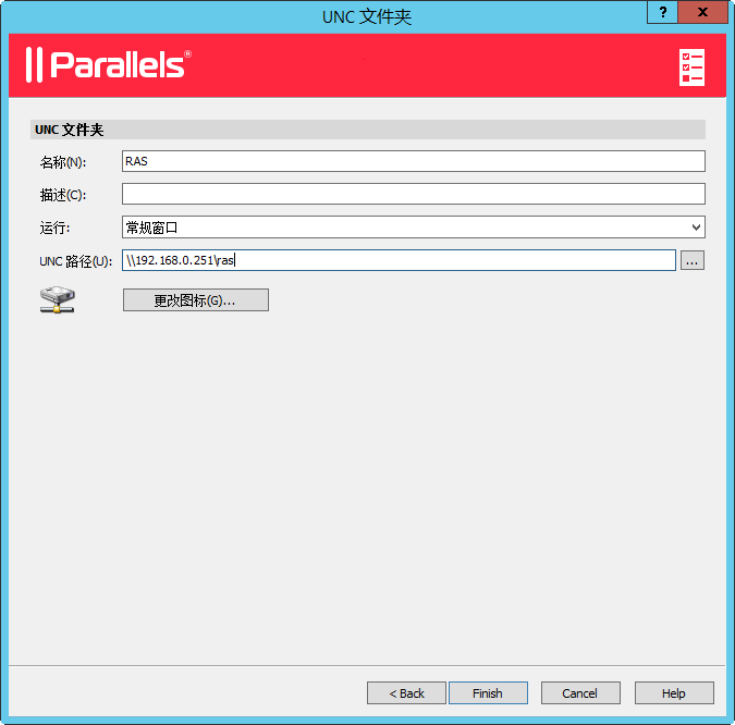 Parallels RAS 发布共享文件夹步骤7