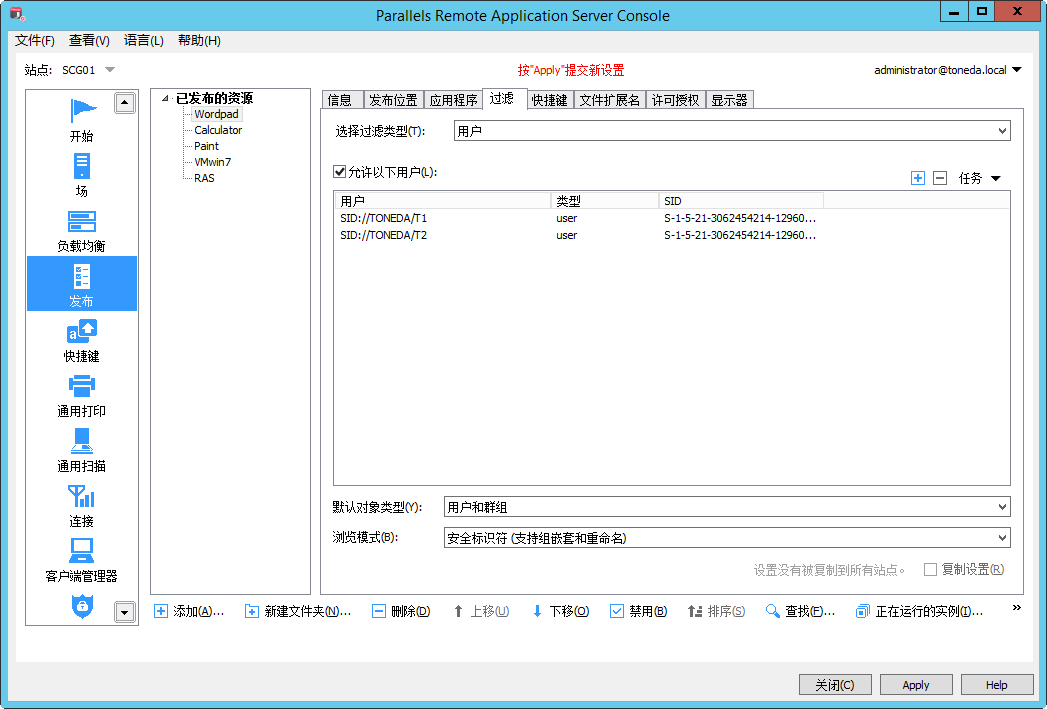 Parallels RAS 发布应用程序绑定用户