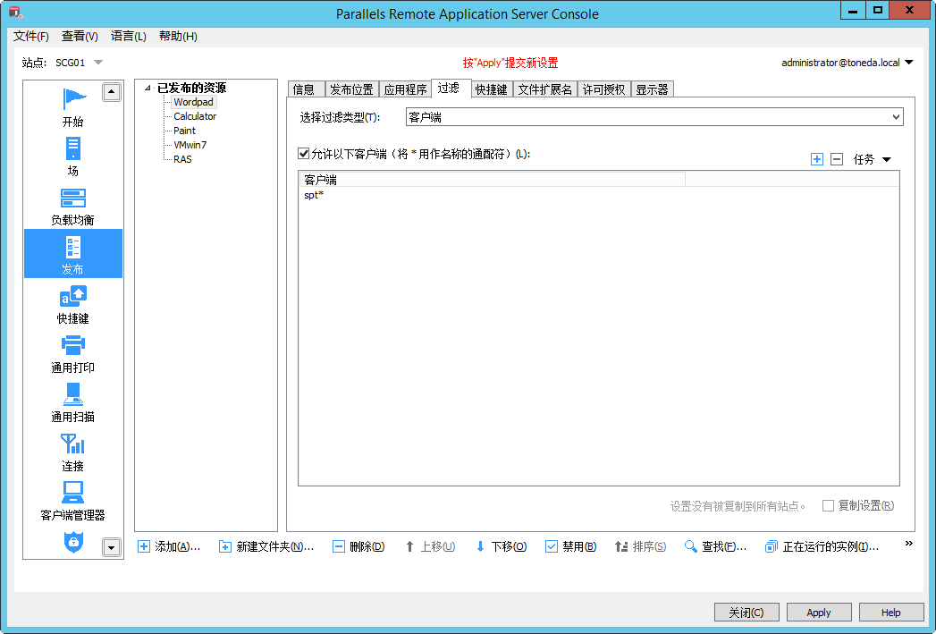 Parallels RAS 发布应用程序绑定客户端