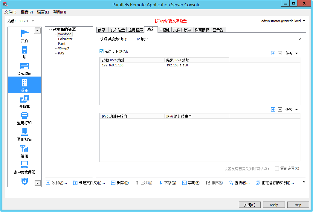 Parallels RAS 发布应用程序绑定IP地址