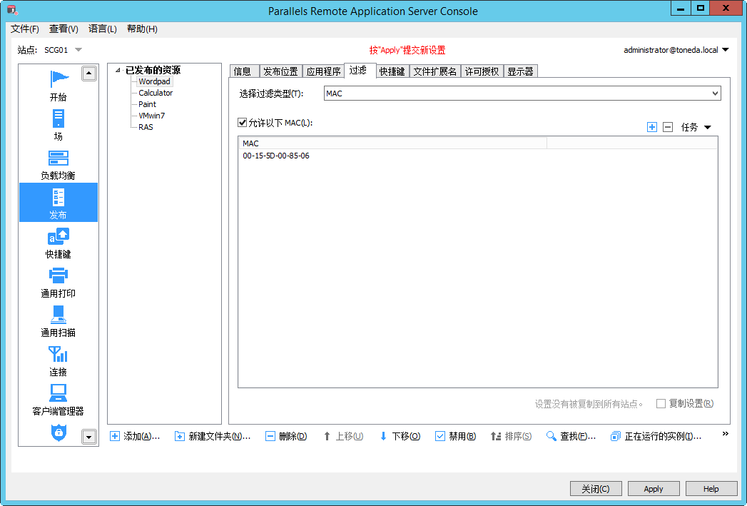 Parallels RAS 发布应用程序绑定MAC地址