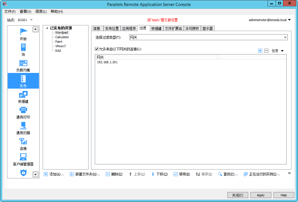 Parallels RAS 发布应用程序绑定网关