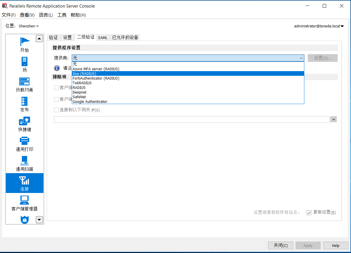 Parallels RAS 多重身份验证