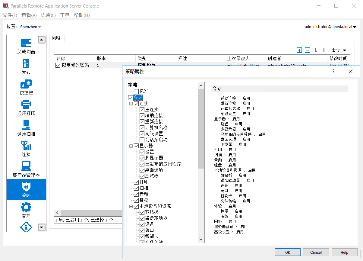 Parallels RAS 客户端策略配置