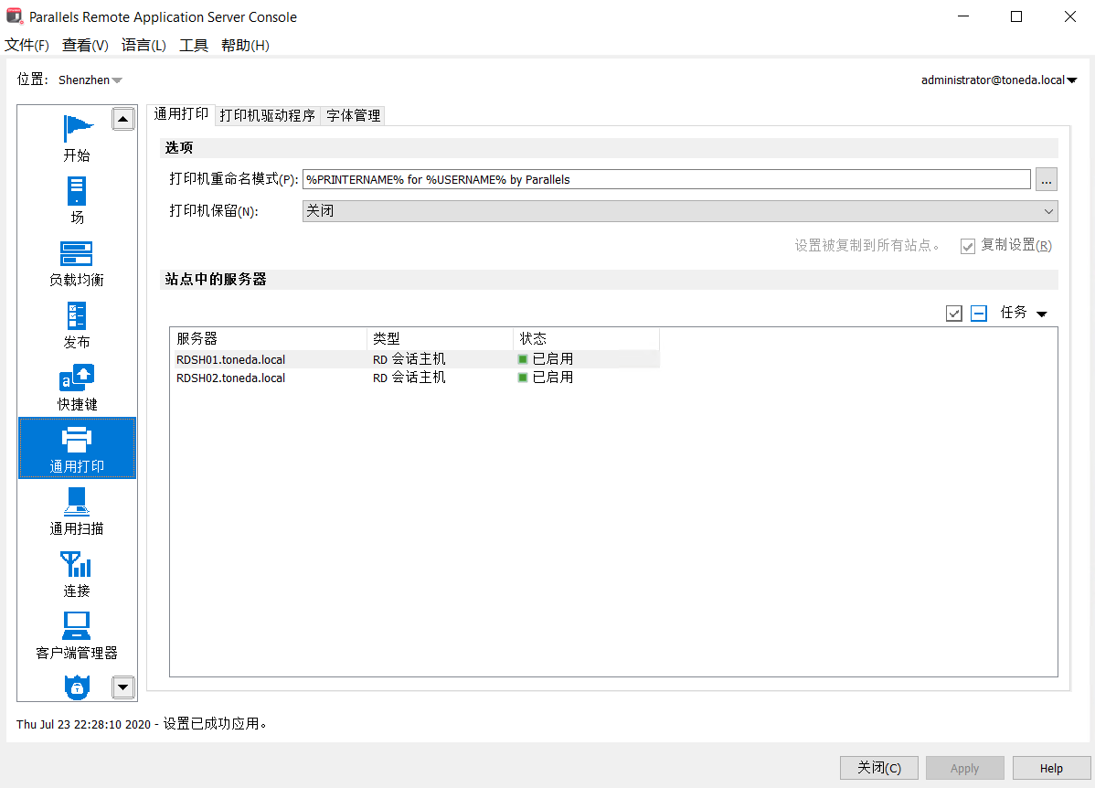 Parallels RAS 通用打印