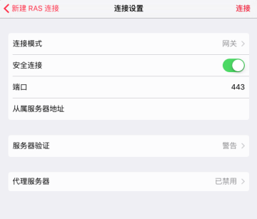 parallels client ios客户端 修改端口